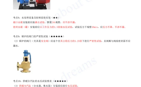 2025-05-第3章-3.1-建筑给水排水与供暖工程施工技术_2026年一级建造师_2026年一建机电_2025年一建机电SVIP_04-冲刺串讲✿考点强化✿小灶集训_讲义