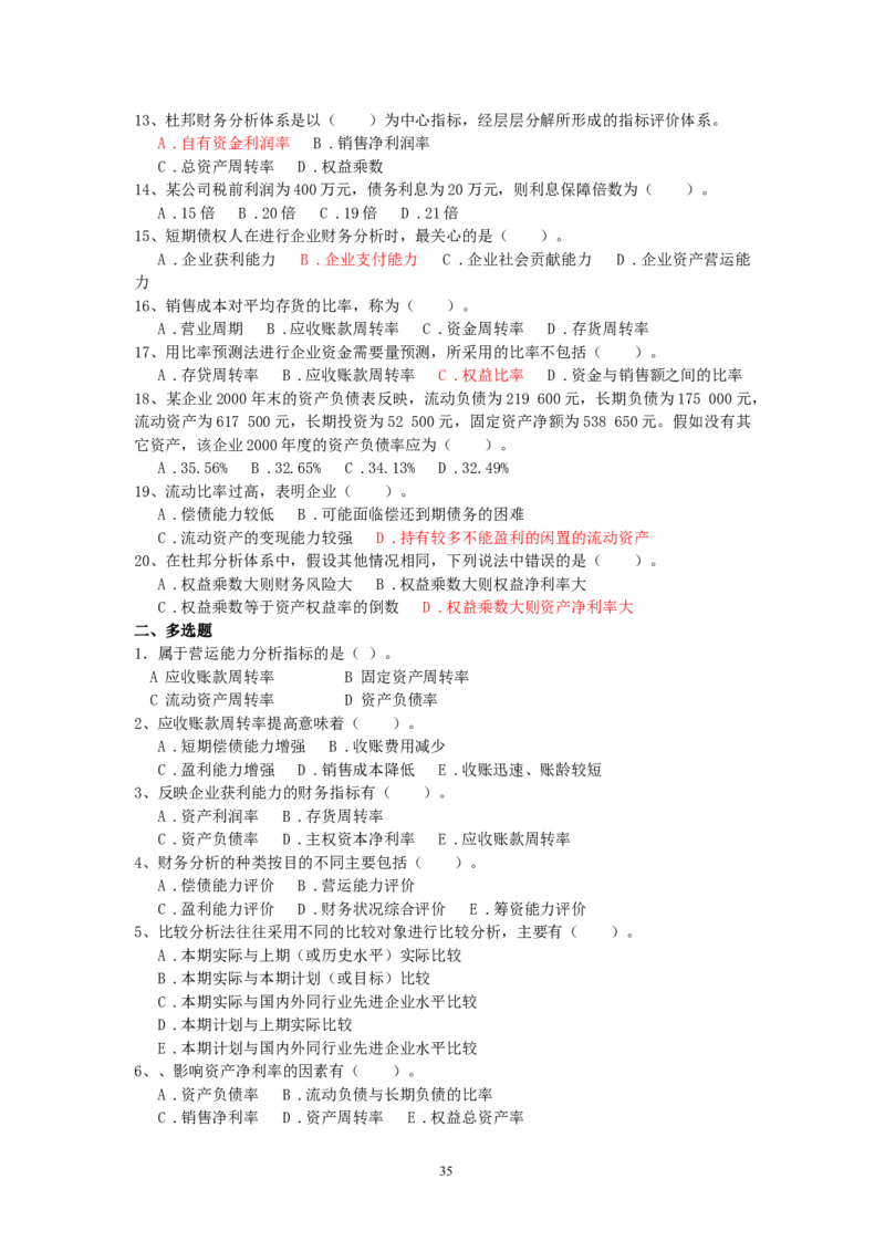 财务管理题库_2025春招题库汇总_国企题库_中国烟草_3Yancao笔试专业完整知识点（仅需看本专业）_3.4财会知识_2.财务管理