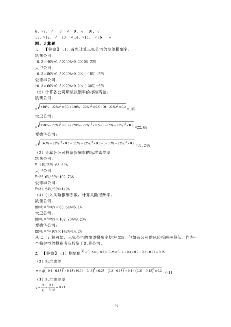 财务管理题库_2025春招题库汇总_国企题库_中国烟草_3Yancao笔试专业完整知识点（仅需看本专业）_3.4财会知识_2.财务管理