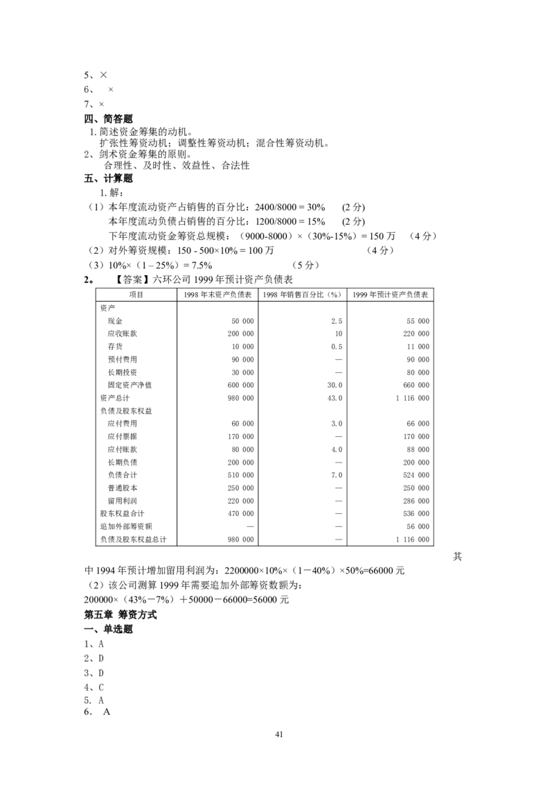 财务管理题库_2025春招题库汇总_国企题库_中国烟草_3Yancao笔试专业完整知识点（仅需看本专业）_3.4财会知识_2.财务管理