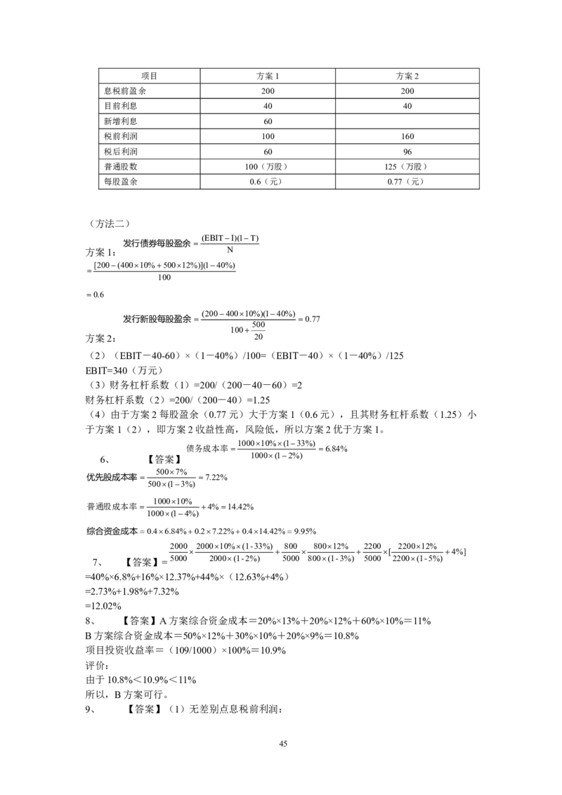 财务管理题库_2025春招题库汇总_国企题库_中国烟草_3Yancao笔试专业完整知识点（仅需看本专业）_3.4财会知识_2.财务管理