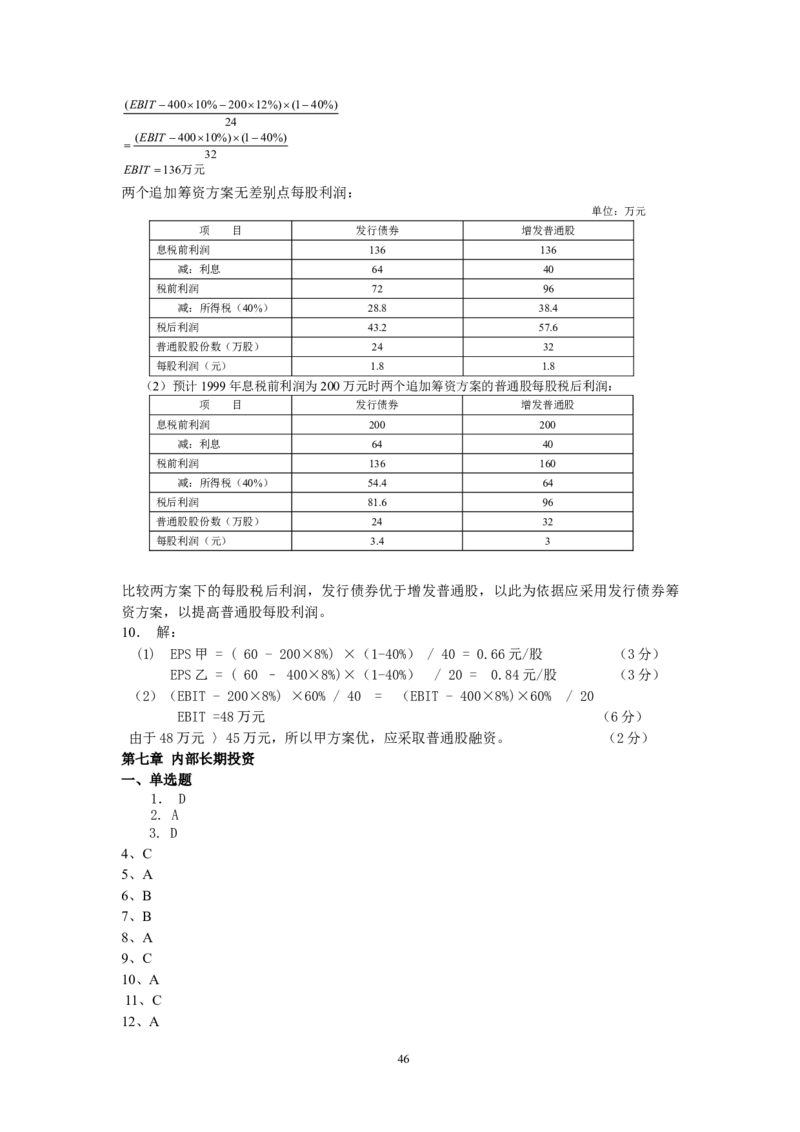 财务管理题库_2025春招题库汇总_国企题库_中国烟草_3Yancao笔试专业完整知识点（仅需看本专业）_3.4财会知识_2.财务管理