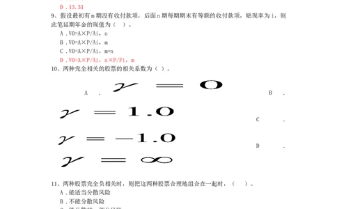 财务管理题库_2025春招题库汇总_国企题库_中国烟草_3Yancao笔试专业完整知识点（仅需看本专业）_3.4财会知识_2.财务管理