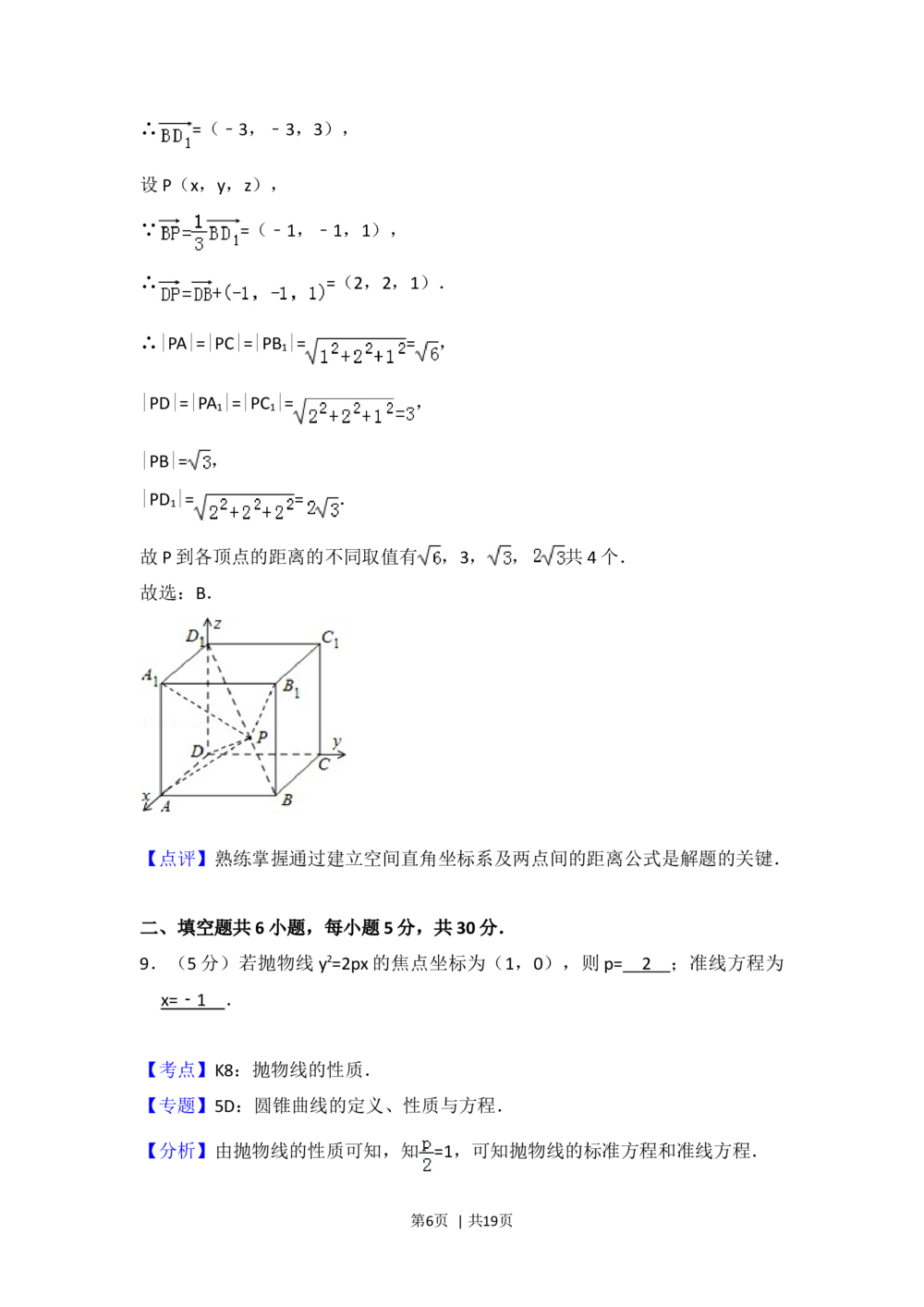 2013年高考数学试卷（文）（北京）（解析卷）_历年高考真题合集_数学历年高考真题_新&middot;Word版2008-2025&middot;高考数学真题_数学（按省份分类）2008-2025_2008-2025&middot;（北京）数学高考真题