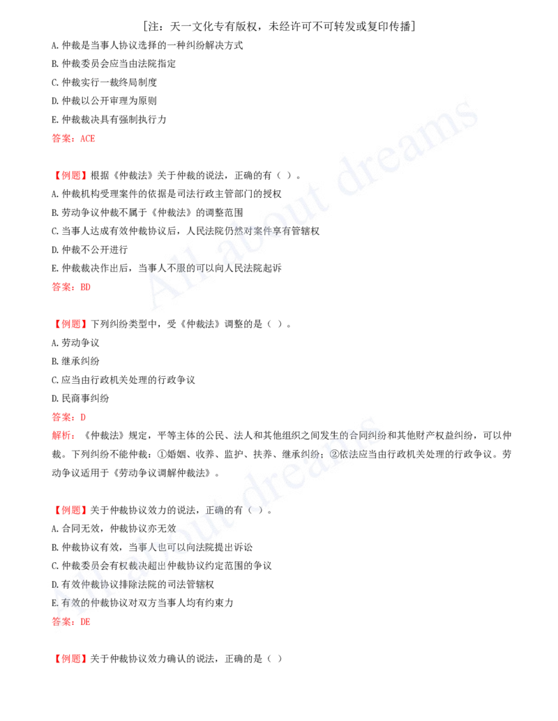 2025-18-第10章-建设工程争议解决法律制度（一）_2026年一建法规_2025年一建法规SVIP_03-习题精析✿实战特训✿模考通关_21-法规《习题精析班》王欣KL_讲义