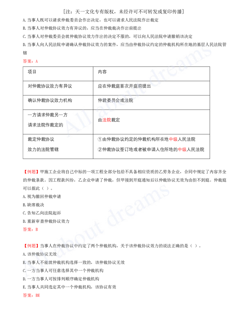 2025-18-第10章-建设工程争议解决法律制度（一）_2026年一建法规_2025年一建法规SVIP_03-习题精析✿实战特训✿模考通关_21-法规《习题精析班》王欣KL_讲义