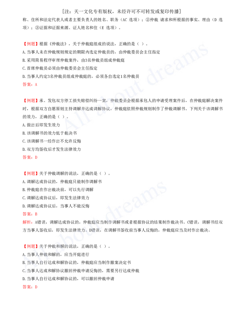 2025-18-第10章-建设工程争议解决法律制度（一）_2026年一建法规_2025年一建法规SVIP_03-习题精析✿实战特训✿模考通关_21-法规《习题精析班》王欣KL_讲义