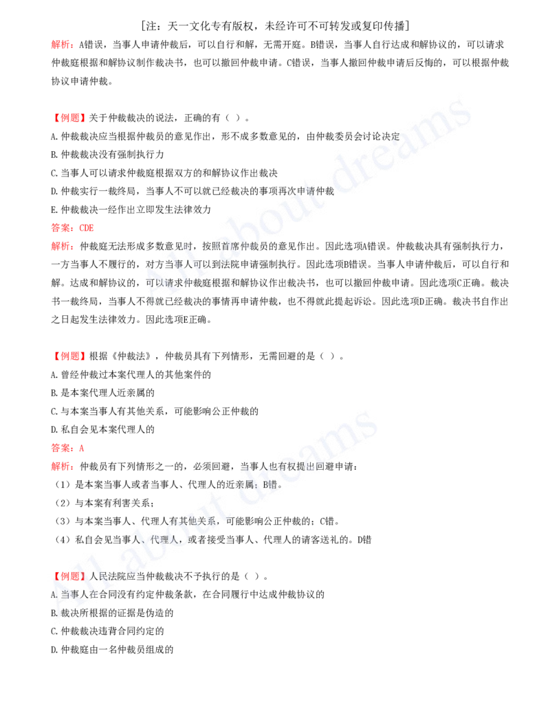 2025-18-第10章-建设工程争议解决法律制度（一）_2026年一建法规_2025年一建法规SVIP_03-习题精析✿实战特训✿模考通关_21-法规《习题精析班》王欣KL_讲义