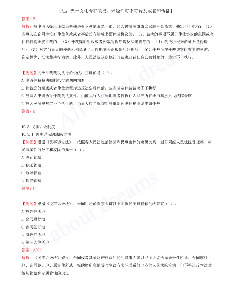 2025-18-第10章-建设工程争议解决法律制度（一）_2026年一建法规_2025年一建法规SVIP_03-习题精析✿实战特训✿模考通关_21-法规《习题精析班》王欣KL_讲义