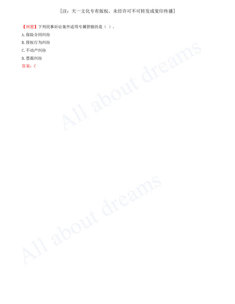 2025-18-第10章-建设工程争议解决法律制度（一）_2026年一建法规_2025年一建法规SVIP_03-习题精析✿实战特训✿模考通关_21-法规《习题精析班》王欣KL_讲义