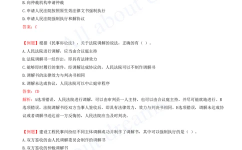 2025-18-第10章-建设工程争议解决法律制度（一）_2026年一建法规_2025年一建法规SVIP_03-习题精析✿实战特训✿模考通关_21-法规《习题精析班》王欣KL_讲义