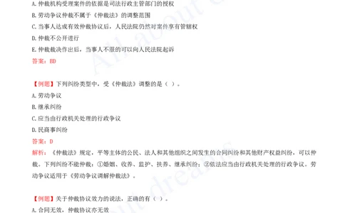 2025-18-第10章-建设工程争议解决法律制度（一）_2026年一建法规_2025年一建法规SVIP_03-习题精析✿实战特训✿模考通关_21-法规《习题精析班》王欣KL_讲义