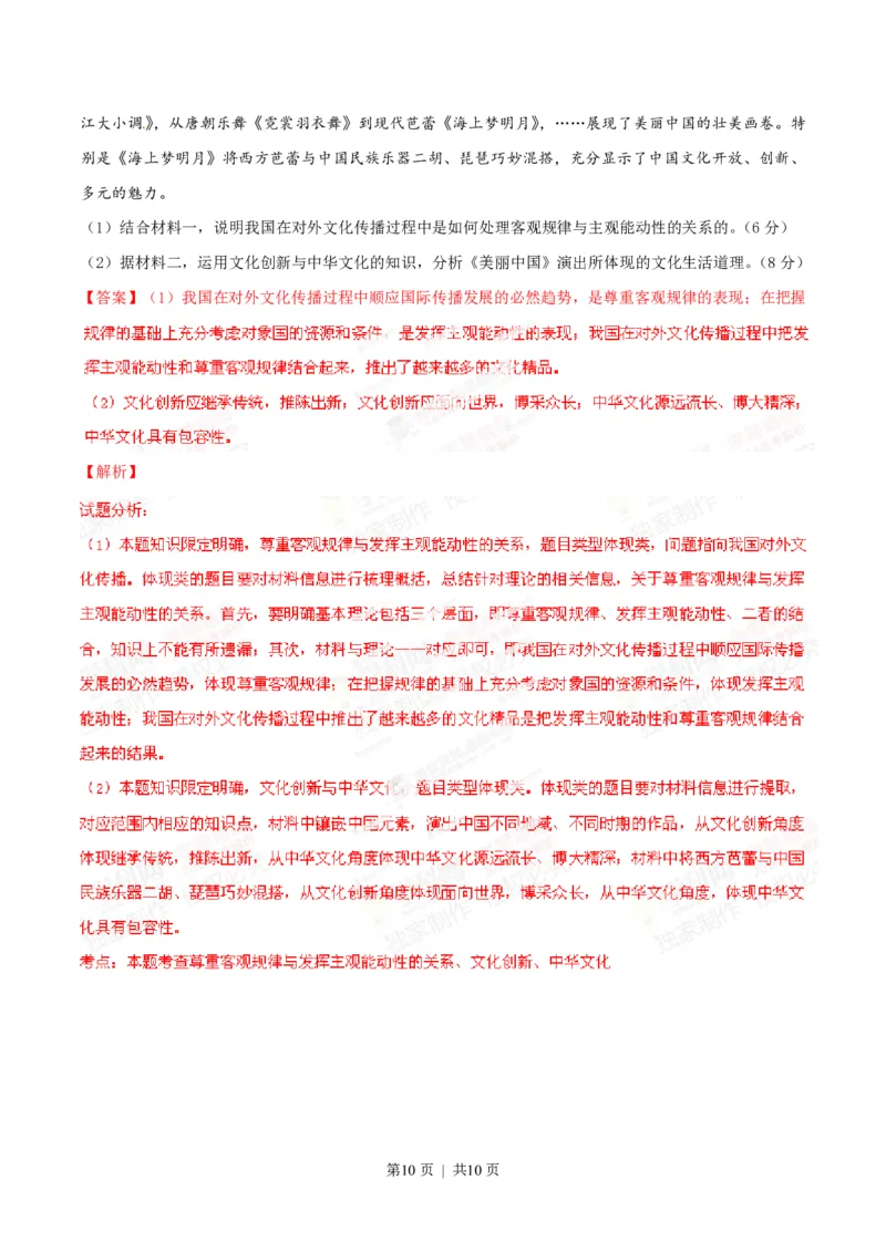 2014年高考政治试卷（山东）（解析卷）_政治历年高考真题_新&middot;PDF版2008-2025&middot;高考政治真题_政治（按试卷类型分类）2008-2025_自主命题卷&middot;政治（2008-2025）