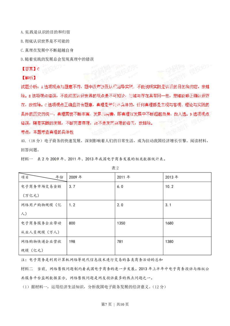 2014年高考政治试卷（山东）（解析卷）_政治历年高考真题_新&middot;PDF版2008-2025&middot;高考政治真题_政治（按试卷类型分类）2008-2025_自主命题卷&middot;政治（2008-2025）