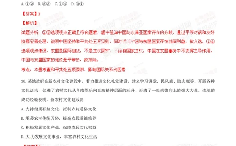 2014年高考政治试卷（山东）（解析卷）_政治历年高考真题_新&middot;PDF版2008-2025&middot;高考政治真题_政治（按试卷类型分类）2008-2025_自主命题卷&middot;政治（2008-2025）