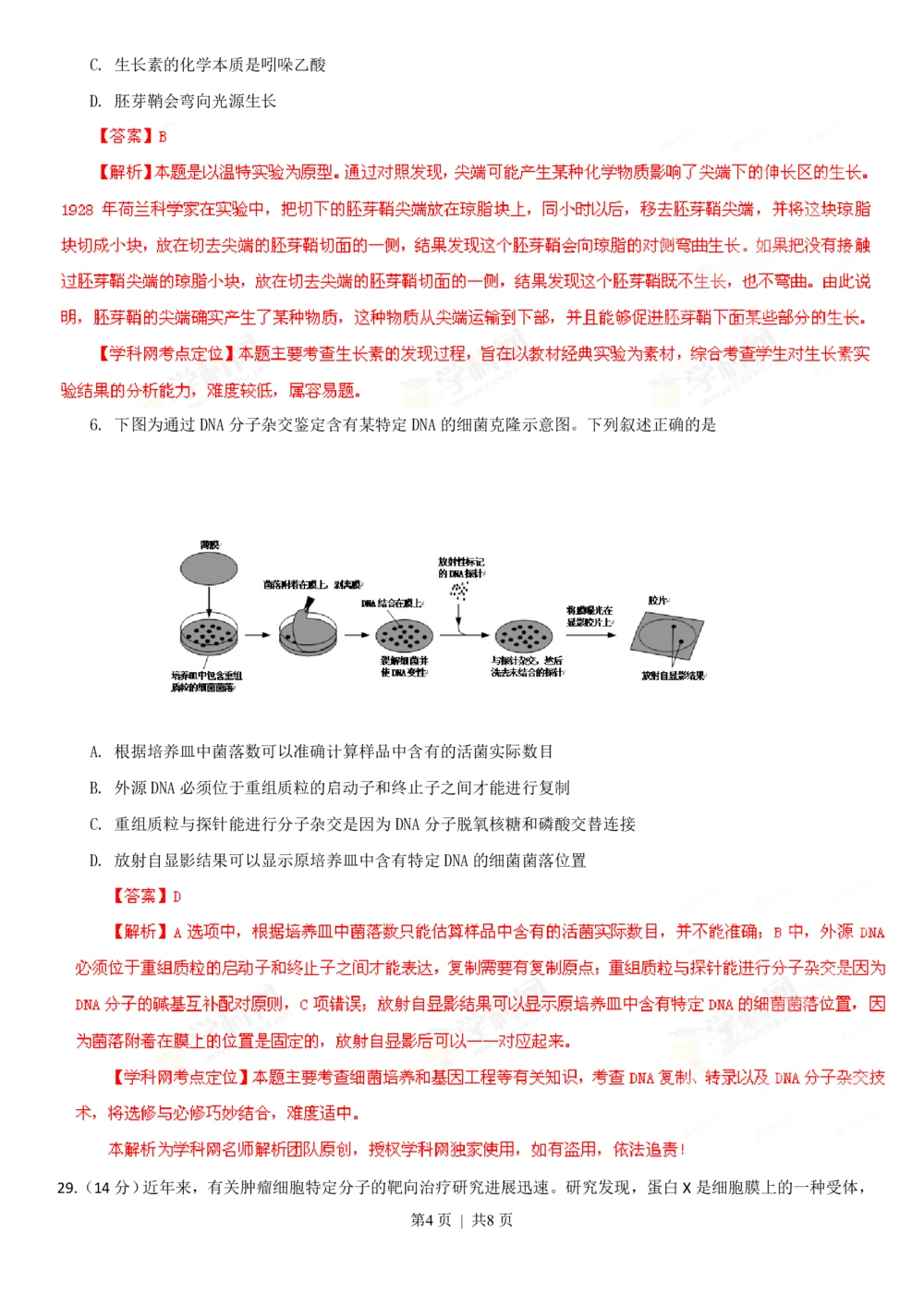 2013年高考生物试卷（安徽）（解析卷）_生物历年高考真题_新&middot;PDF版2008-2025&middot;高考生物真题_生物（按试卷类型分类）2008-2025_自主命题卷&middot;生物（2008-2025）
