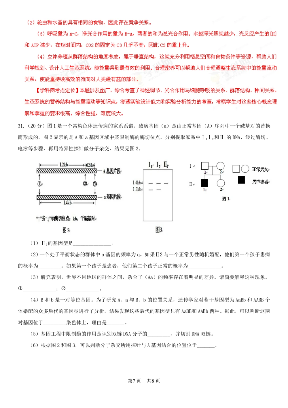 2013年高考生物试卷（安徽）（解析卷）_生物历年高考真题_新&middot;PDF版2008-2025&middot;高考生物真题_生物（按试卷类型分类）2008-2025_自主命题卷&middot;生物（2008-2025）