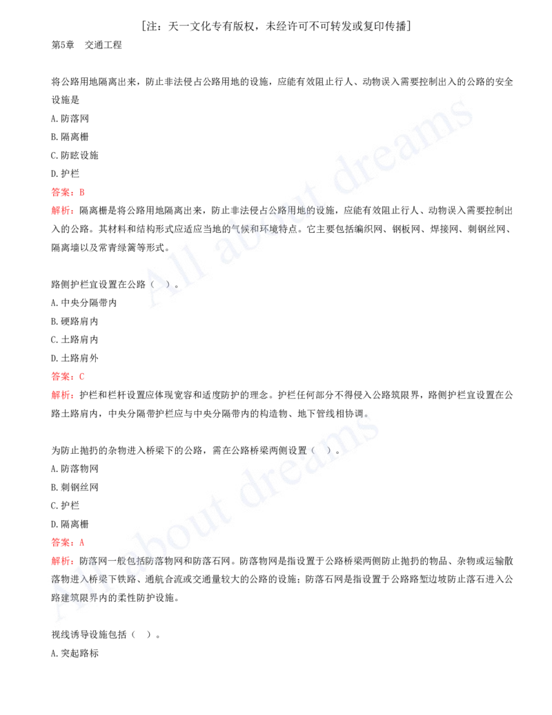 2025-18-第5章-交通工程_2026年一级建造师_2026年一建公路_2025年一建公路SVIP_03-习题精析✿实战特训✿模考通关_14-公路《习题解析班》安慧XSW推荐_讲义