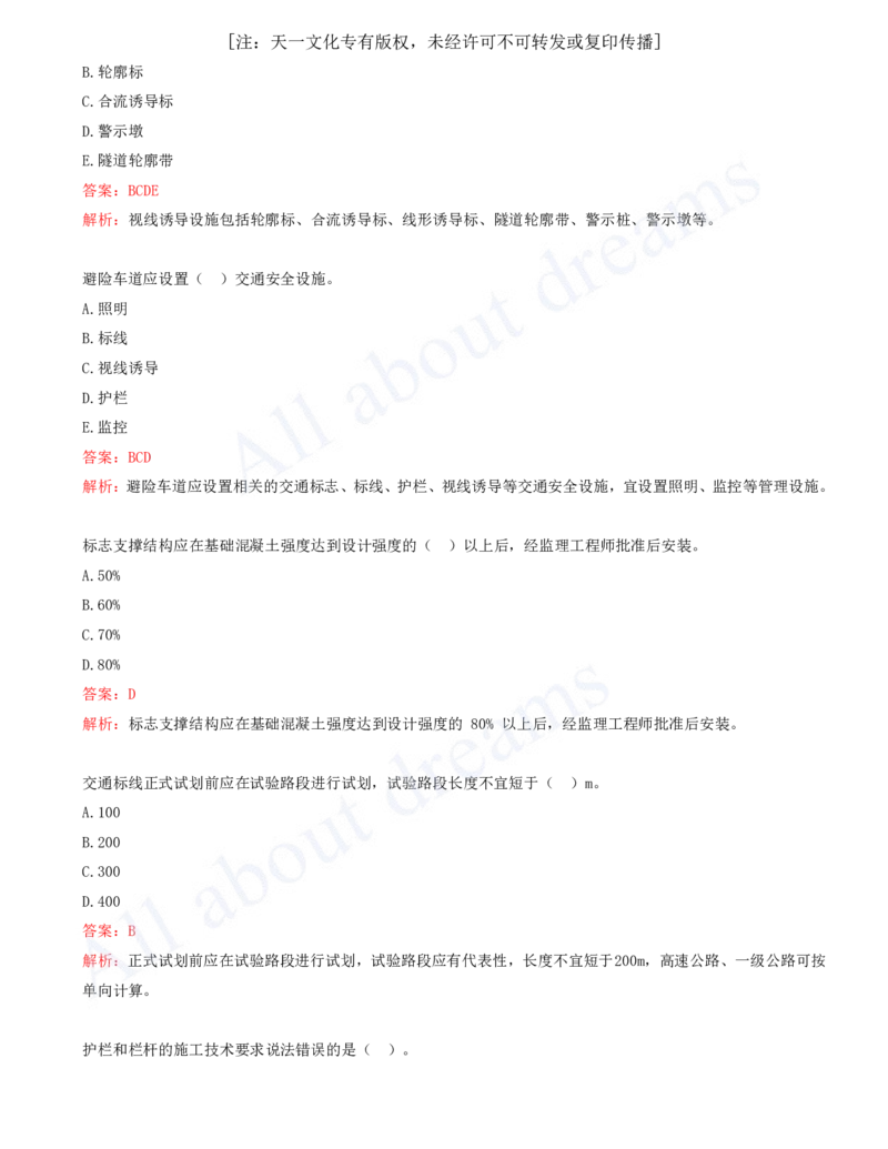 2025-18-第5章-交通工程_2026年一级建造师_2026年一建公路_2025年一建公路SVIP_03-习题精析✿实战特训✿模考通关_14-公路《习题解析班》安慧XSW推荐_讲义