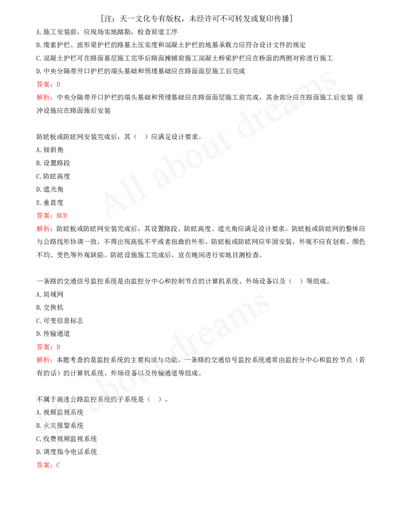2025-18-第5章-交通工程_2026年一级建造师_2026年一建公路_2025年一建公路SVIP_03-习题精析✿实战特训✿模考通关_14-公路《习题解析班》安慧XSW推荐_讲义