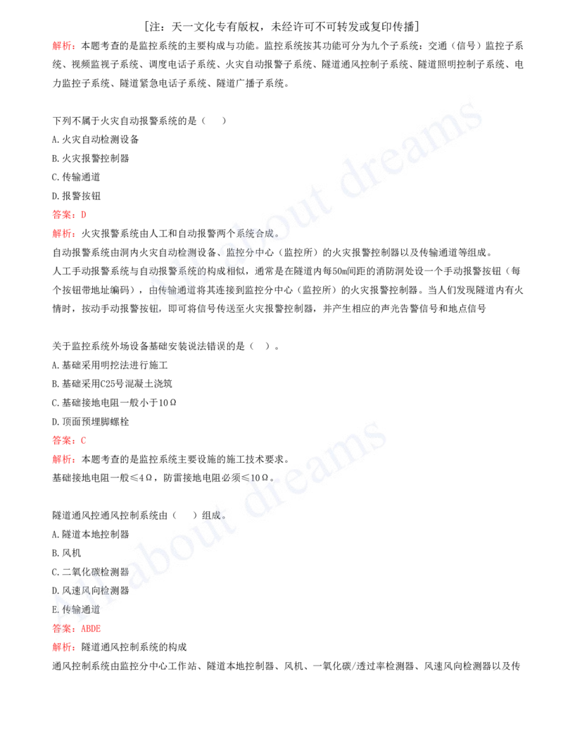 2025-18-第5章-交通工程_2026年一级建造师_2026年一建公路_2025年一建公路SVIP_03-习题精析✿实战特训✿模考通关_14-公路《习题解析班》安慧XSW推荐_讲义