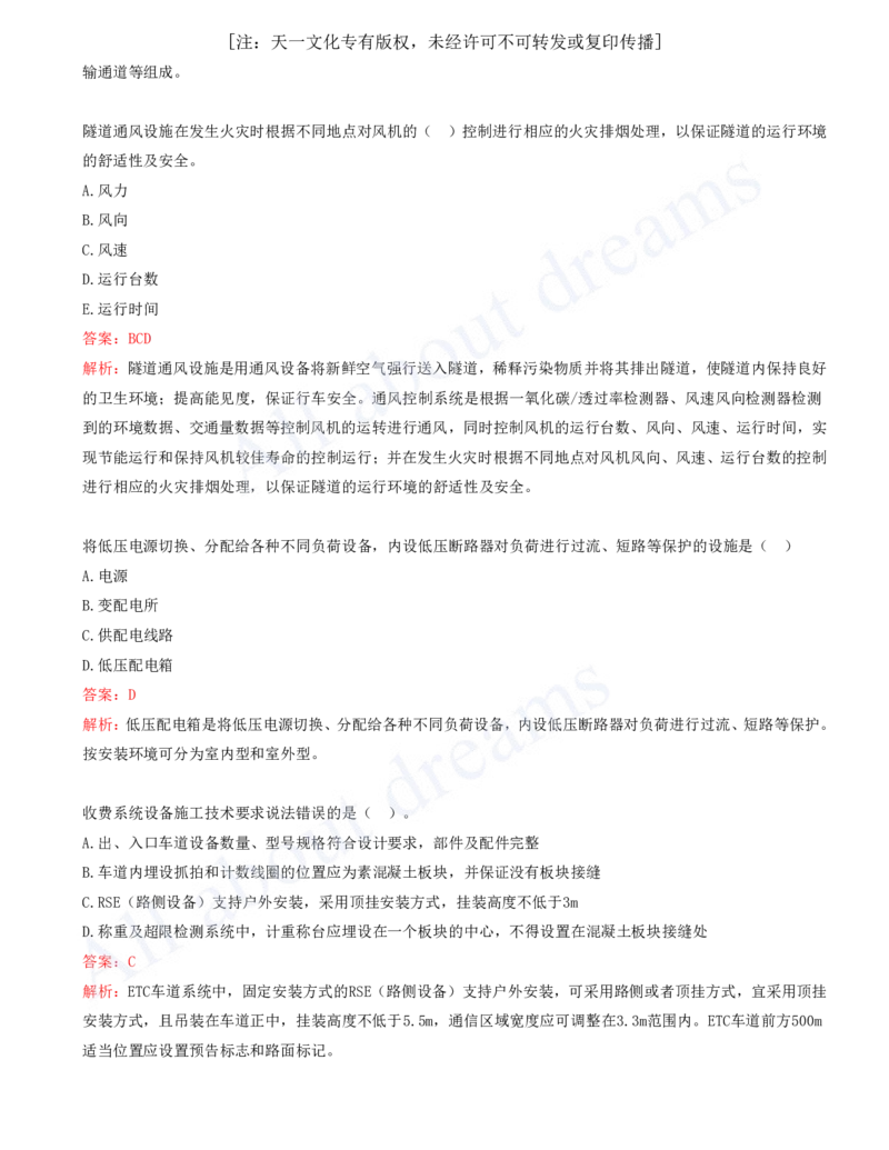2025-18-第5章-交通工程_2026年一级建造师_2026年一建公路_2025年一建公路SVIP_03-习题精析✿实战特训✿模考通关_14-公路《习题解析班》安慧XSW推荐_讲义