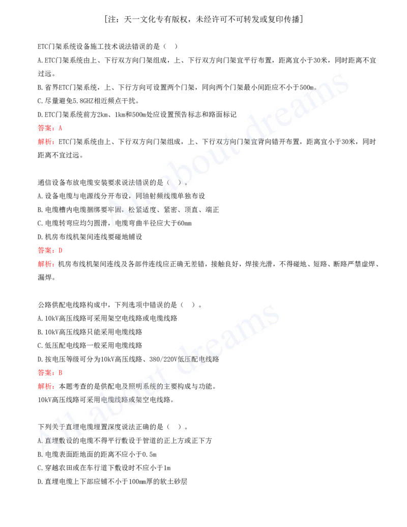 2025-18-第5章-交通工程_2026年一级建造师_2026年一建公路_2025年一建公路SVIP_03-习题精析✿实战特训✿模考通关_14-公路《习题解析班》安慧XSW推荐_讲义
