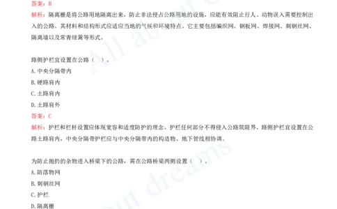 2025-18-第5章-交通工程_2026年一级建造师_2026年一建公路_2025年一建公路SVIP_03-习题精析✿实战特训✿模考通关_14-公路《习题解析班》安慧XSW推荐_讲义