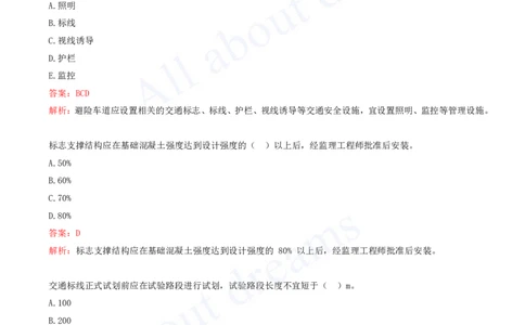 2025-18-第5章-交通工程_2026年一级建造师_2026年一建公路_2025年一建公路SVIP_03-习题精析✿实战特训✿模考通关_14-公路《习题解析班》安慧XSW推荐_讲义