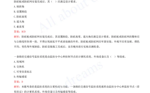 2025-18-第5章-交通工程_2026年一级建造师_2026年一建公路_2025年一建公路SVIP_03-习题精析✿实战特训✿模考通关_14-公路《习题解析班》安慧XSW推荐_讲义