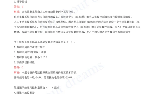 2025-18-第5章-交通工程_2026年一级建造师_2026年一建公路_2025年一建公路SVIP_03-习题精析✿实战特训✿模考通关_14-公路《习题解析班》安慧XSW推荐_讲义
