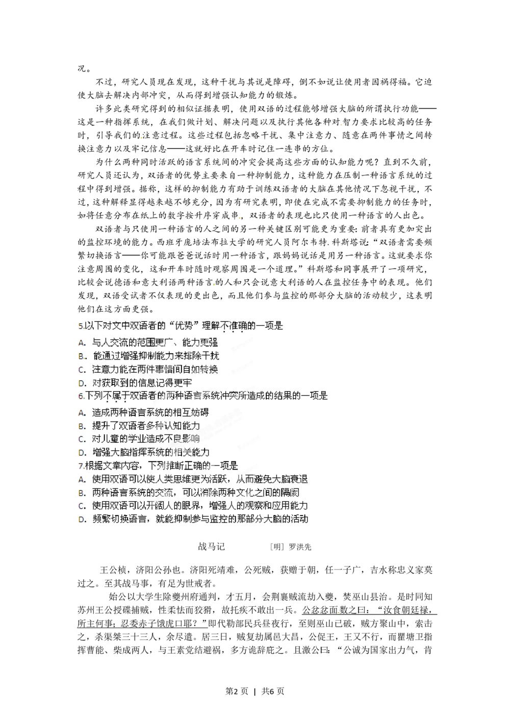 2012年高考语文试卷（重庆）（空白卷）_语文历年高考真题_新&middot;PDF版2008-2025&middot;高考语文真题_语文（按年份分类）2008-2025_2012&middot;语文高考真题