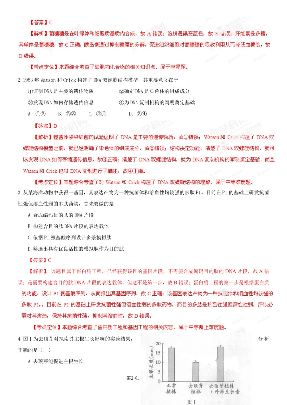 2013年高考生物试卷（广东）（解析卷）_生物历年高考真题_新&middot;PDF版2008-2025&middot;高考生物真题_生物（按试卷类型分类）2008-2025_自主命题卷&middot;生物（2008-2025）