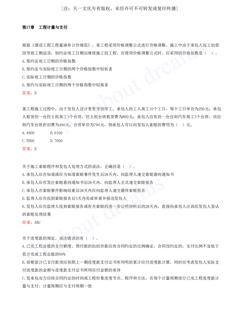 2025-09-第3篇-工程计价（四）_2026年一级建造师_2026年一建经济_2025年一建经济SVIP_03-习题精析✿实战特训✿模考通关_09-经济《习题带练班》关涛KL_讲义