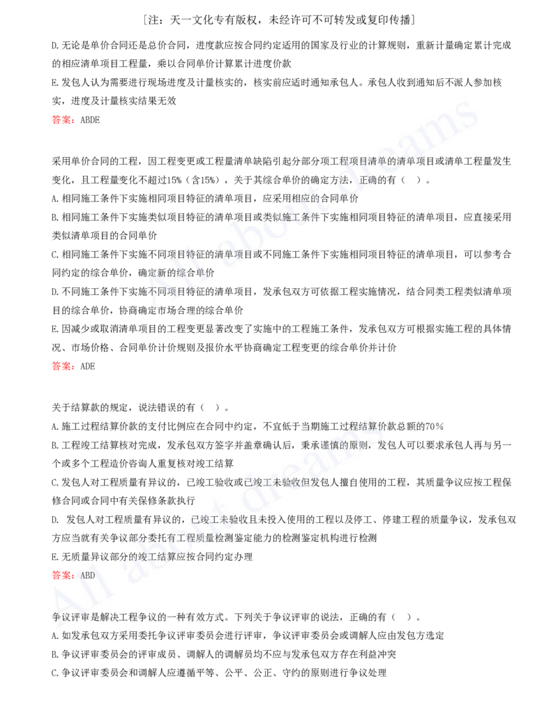 2025-09-第3篇-工程计价（四）_2026年一级建造师_2026年一建经济_2025年一建经济SVIP_03-习题精析✿实战特训✿模考通关_09-经济《习题带练班》关涛KL_讲义