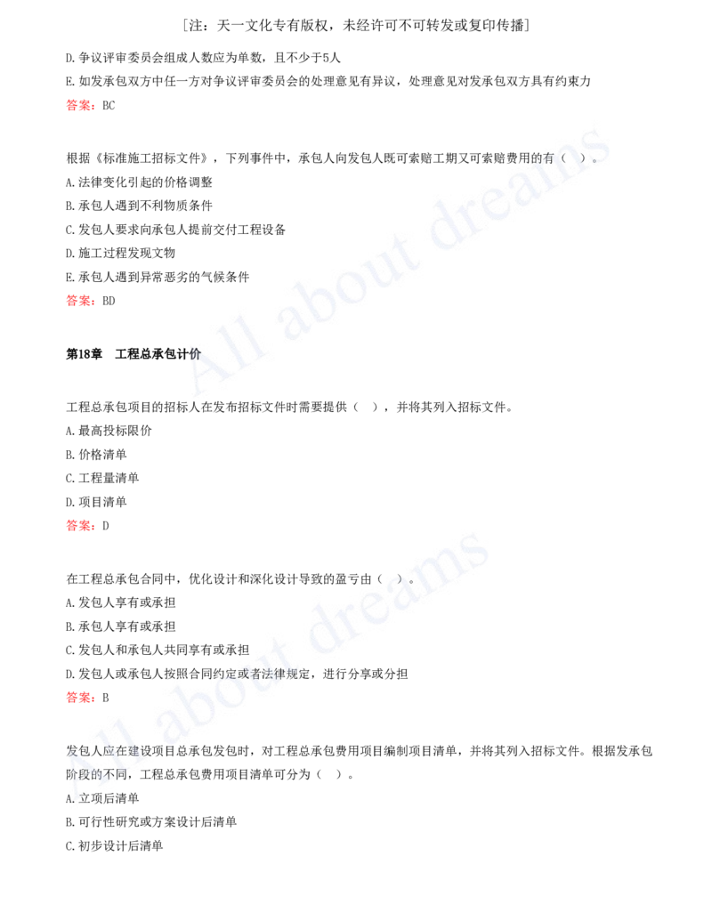 2025-09-第3篇-工程计价（四）_2026年一级建造师_2026年一建经济_2025年一建经济SVIP_03-习题精析✿实战特训✿模考通关_09-经济《习题带练班》关涛KL_讲义
