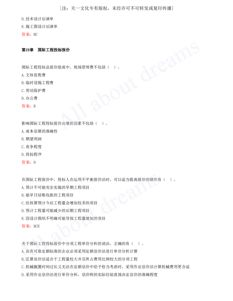 2025-09-第3篇-工程计价（四）_2026年一级建造师_2026年一建经济_2025年一建经济SVIP_03-习题精析✿实战特训✿模考通关_09-经济《习题带练班》关涛KL_讲义