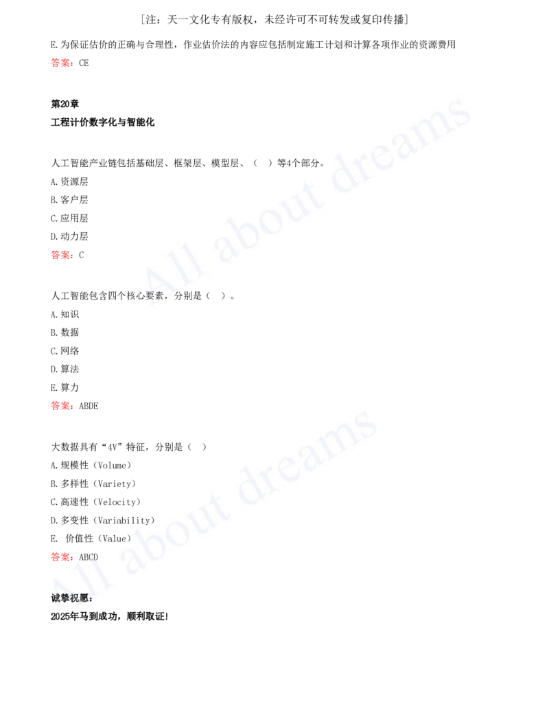 2025-09-第3篇-工程计价（四）_2026年一级建造师_2026年一建经济_2025年一建经济SVIP_03-习题精析✿实战特训✿模考通关_09-经济《习题带练班》关涛KL_讲义