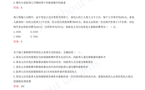 2025-09-第3篇-工程计价（四）_2026年一级建造师_2026年一建经济_2025年一建经济SVIP_03-习题精析✿实战特训✿模考通关_09-经济《习题带练班》关涛KL_讲义