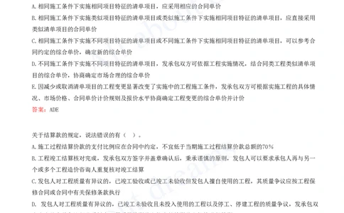 2025-09-第3篇-工程计价（四）_2026年一级建造师_2026年一建经济_2025年一建经济SVIP_03-习题精析✿实战特训✿模考通关_09-经济《习题带练班》关涛KL_讲义