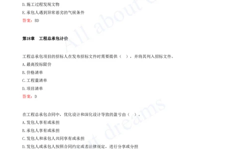2025-09-第3篇-工程计价（四）_2026年一级建造师_2026年一建经济_2025年一建经济SVIP_03-习题精析✿实战特训✿模考通关_09-经济《习题带练班》关涛KL_讲义