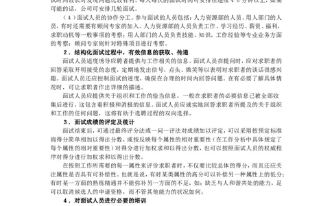 技巧篇--结构化面试的特点解析_2025春招题库汇总_十大行测题库_2023年十大热门题库更新中_09、易考汇总_银行面试_半结构化_专题五：结构化面试全套资料