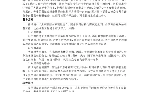 技巧篇--结构化面试的特点解析_2025春招题库汇总_十大行测题库_2023年十大热门题库更新中_09、易考汇总_银行面试_半结构化_专题五：结构化面试全套资料