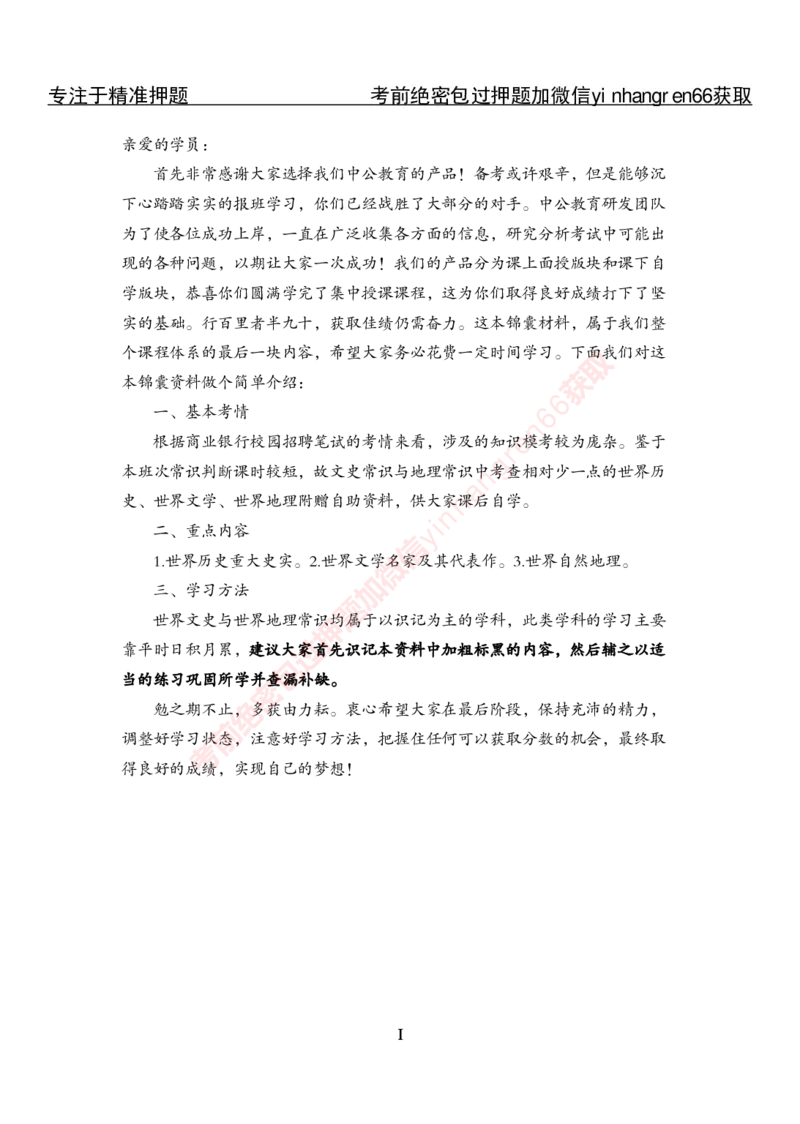 专项攻坚-常识自助资料_2025春招题库汇总_银行题库-1_银行全套上岸资料_讲义+题库+冲刺_06、基础巩固讲义（理论知识点讲解+经典例题）全