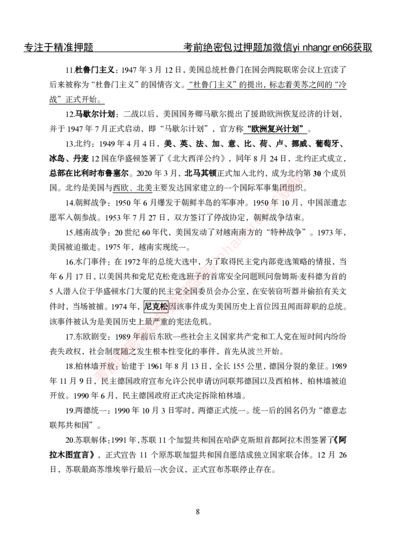 专项攻坚-常识自助资料_2025春招题库汇总_银行题库-1_银行全套上岸资料_讲义+题库+冲刺_06、基础巩固讲义（理论知识点讲解+经典例题）全