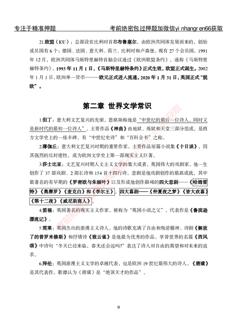 专项攻坚-常识自助资料_2025春招题库汇总_银行题库-1_银行全套上岸资料_讲义+题库+冲刺_06、基础巩固讲义（理论知识点讲解+经典例题）全