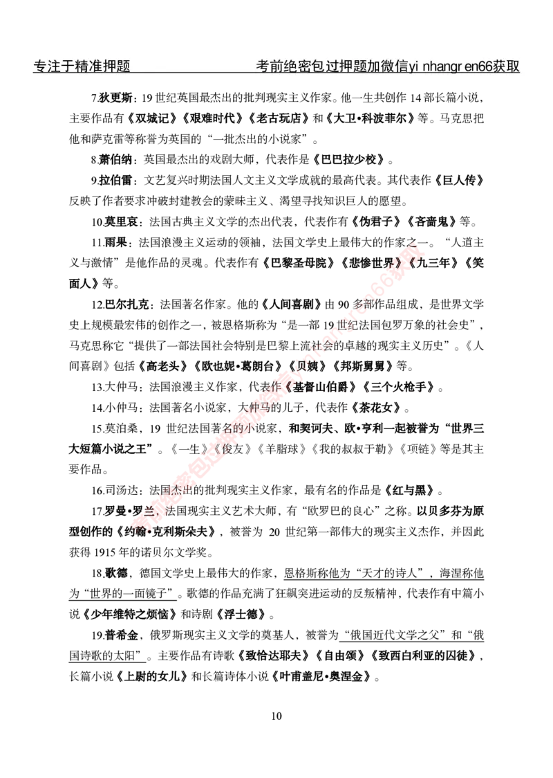 专项攻坚-常识自助资料_2025春招题库汇总_银行题库-1_银行全套上岸资料_讲义+题库+冲刺_06、基础巩固讲义（理论知识点讲解+经典例题）全