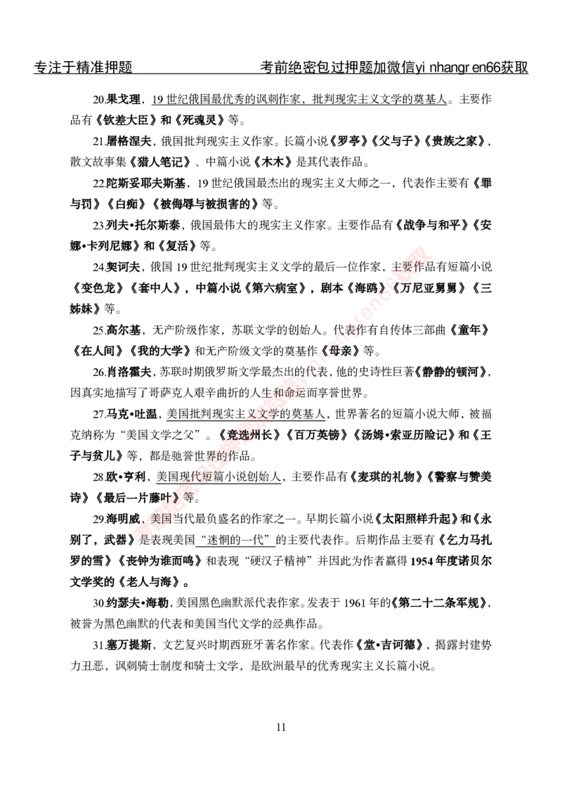 专项攻坚-常识自助资料_2025春招题库汇总_银行题库-1_银行全套上岸资料_讲义+题库+冲刺_06、基础巩固讲义（理论知识点讲解+经典例题）全