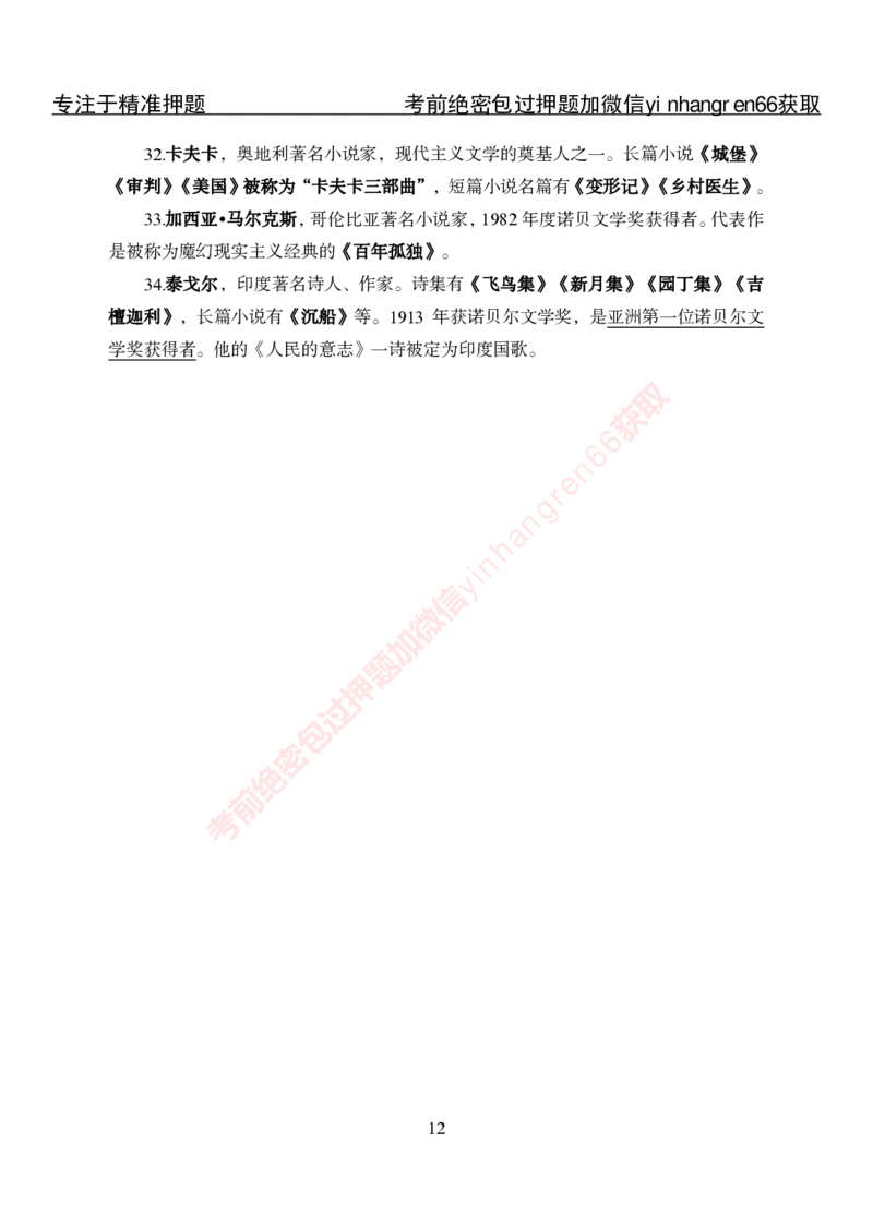 专项攻坚-常识自助资料_2025春招题库汇总_银行题库-1_银行全套上岸资料_讲义+题库+冲刺_06、基础巩固讲义（理论知识点讲解+经典例题）全