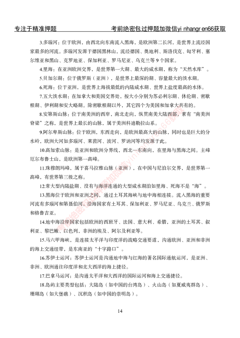 专项攻坚-常识自助资料_2025春招题库汇总_银行题库-1_银行全套上岸资料_讲义+题库+冲刺_06、基础巩固讲义（理论知识点讲解+经典例题）全